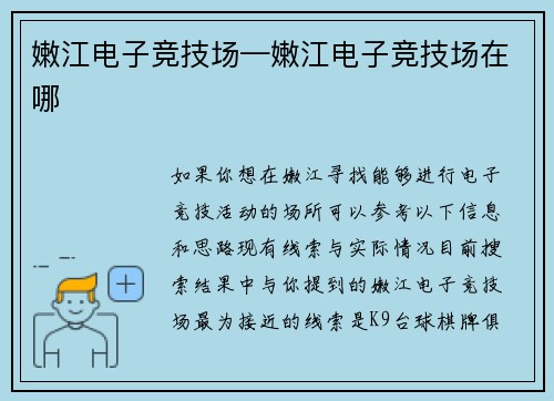 嫩江电子竞技场—嫩江电子竞技场在哪